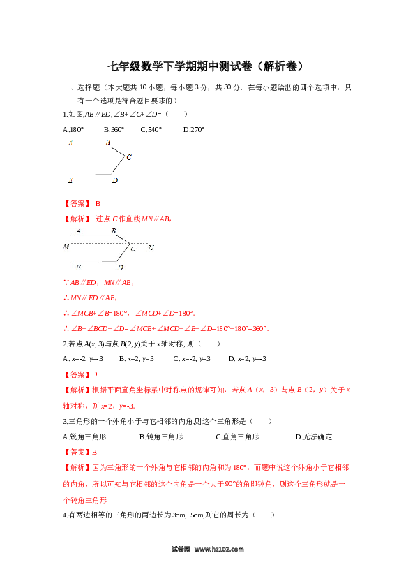 09 【人教版】七年级下期中数学试卷（含答案）.docx