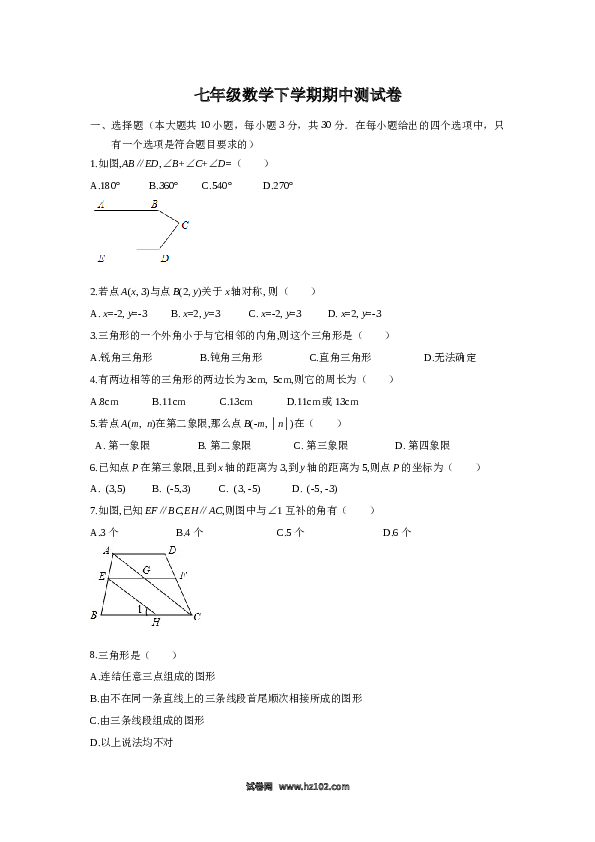 09 【人教版】七年级下期中数学试卷（含答案）.docx