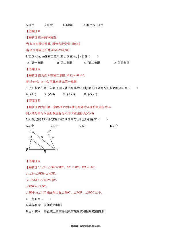 09 【人教版】七年级下期中数学试卷（含答案）.docx