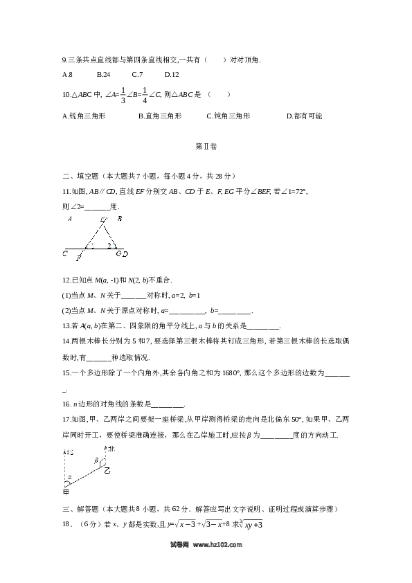 09 【人教版】七年级下期中数学试卷（含答案）.docx