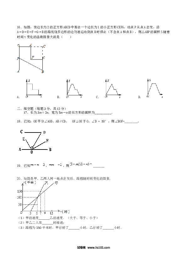 10 【人教版】七年级下期中数学试卷（含答案）.doc