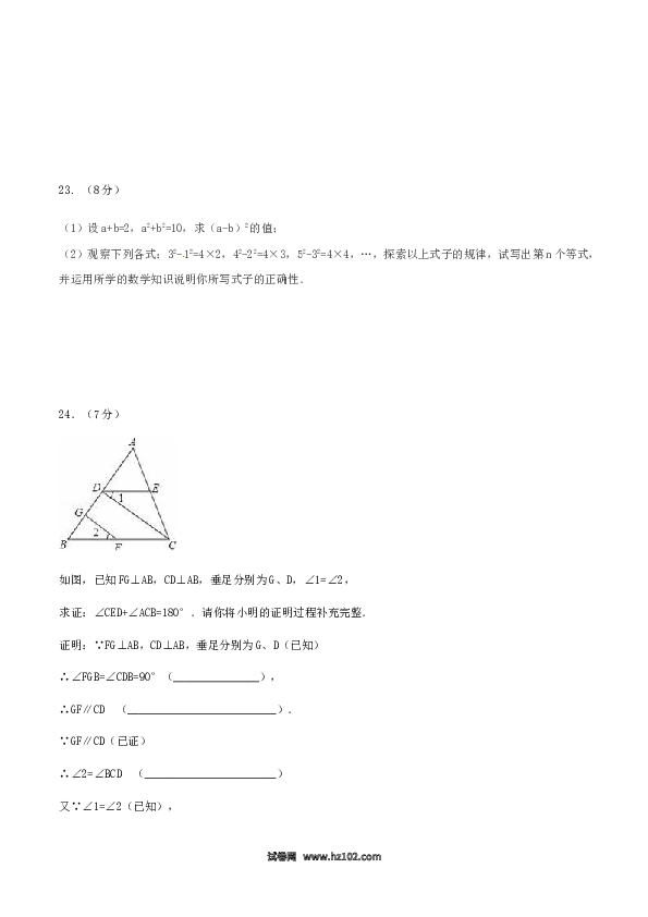 10 【人教版】七年级下期中数学试卷（含答案）.doc