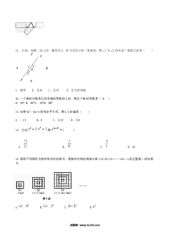 10 【人教版】七年级下期中数学试卷（含答案）.doc