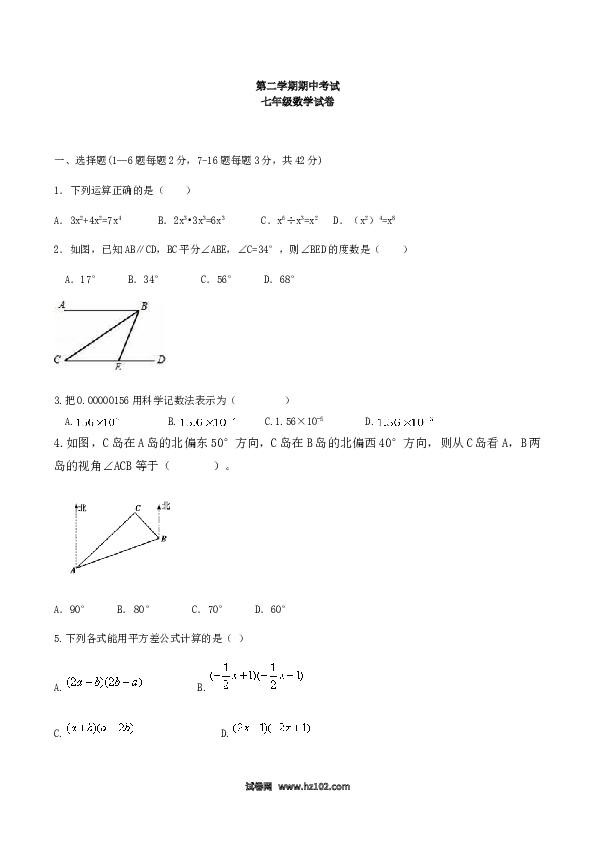 10 【人教版】七年级下期中数学试卷（含答案）.doc