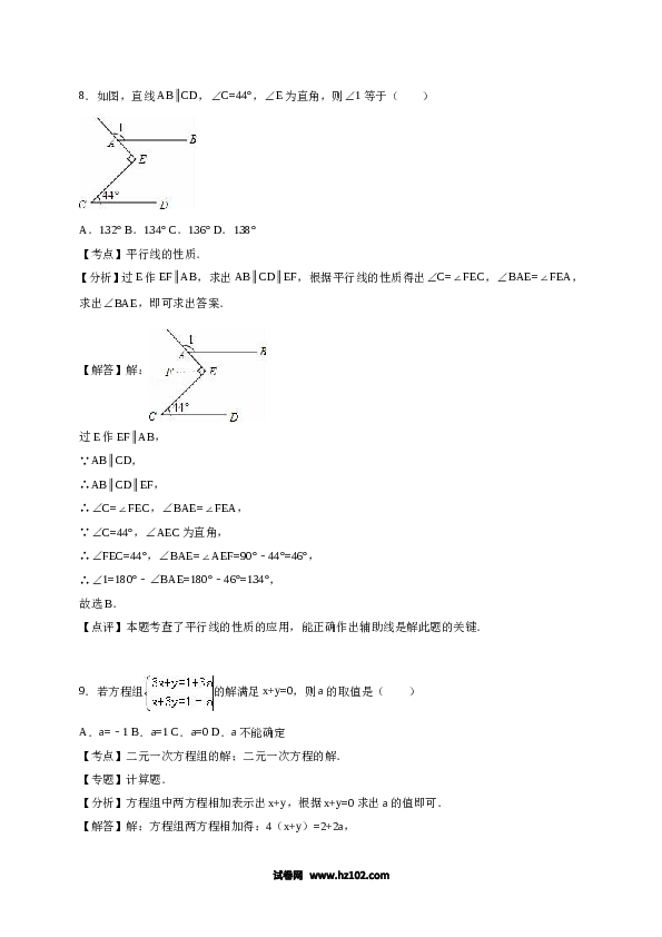 11 【人教版】七年级下期中数学试卷（含答案）.doc