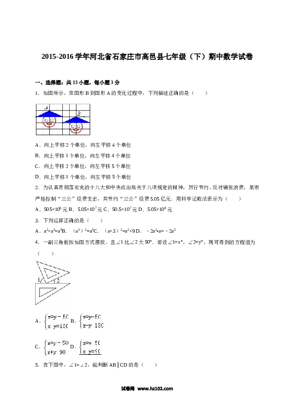 11 【人教版】七年级下期中数学试卷（含答案）.doc