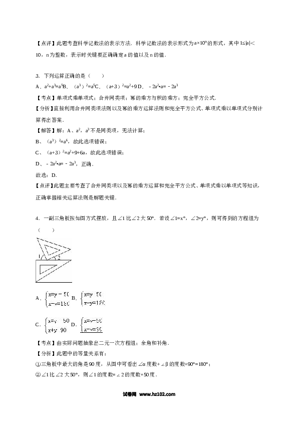 11 【人教版】七年级下期中数学试卷（含答案）.doc