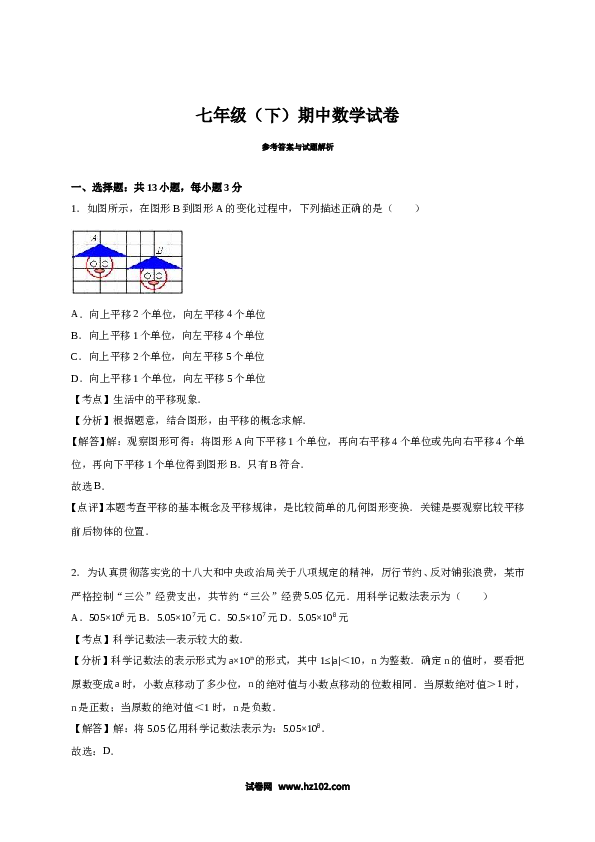 11 【人教版】七年级下期中数学试卷（含答案）.doc