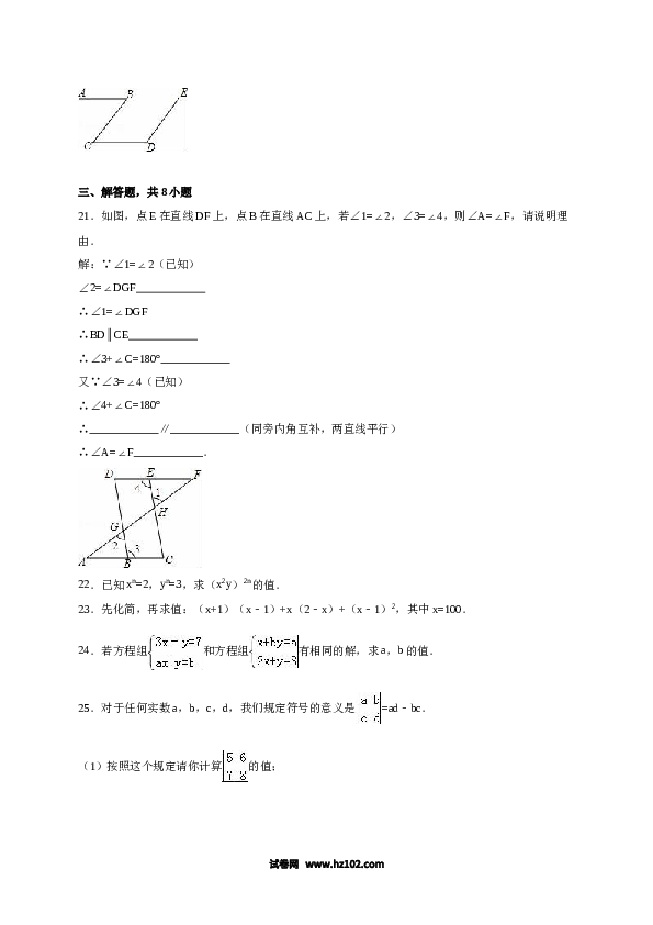 11 【人教版】七年级下期中数学试卷（含答案）.doc