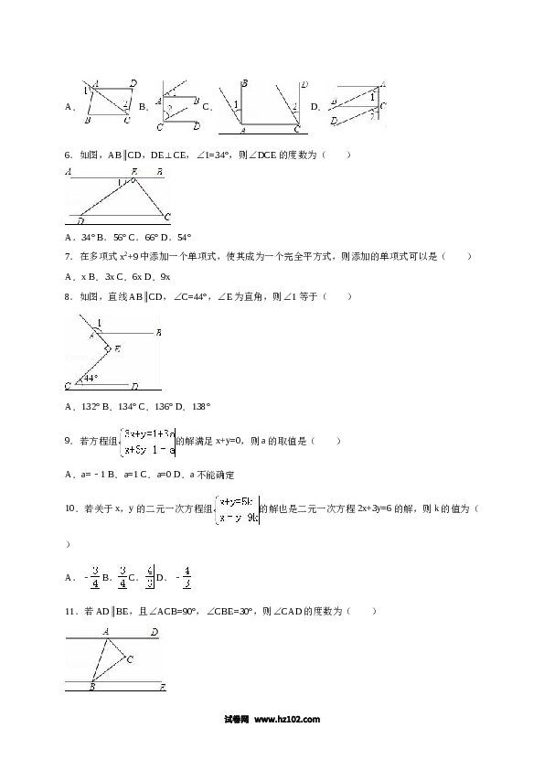 11 【人教版】七年级下期中数学试卷（含答案）.doc