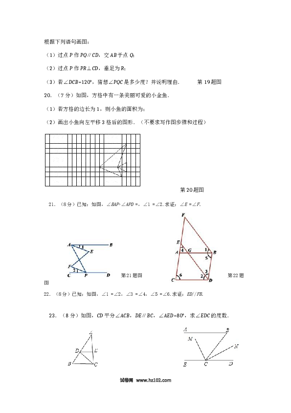 【单元检测】初中一年级数学下册（人教版）第5章 相交线与平行线（1） 检测题（含详解）.doc