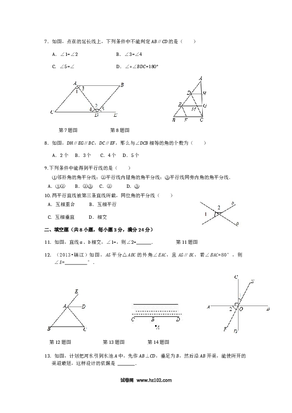 【单元检测】初中一年级数学下册（人教版）第5章 相交线与平行线（2） 检测题（含详解）.doc