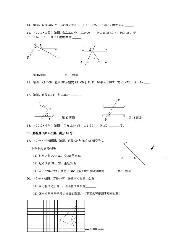 【单元检测】初中一年级数学下册（人教版）第5章 相交线与平行线（2） 检测题（含详解）.doc