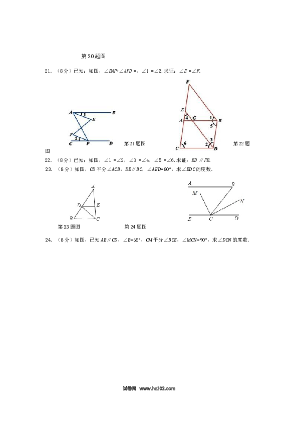 【单元检测】初中一年级数学下册（人教版）第5章 相交线与平行线（2） 检测题（含详解）.doc