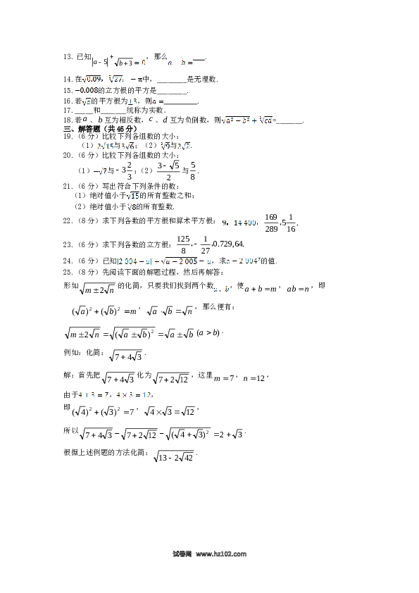 【单元检测】初中一年级数学下册（人教版）第6章 实数 检测题（含详解）.doc