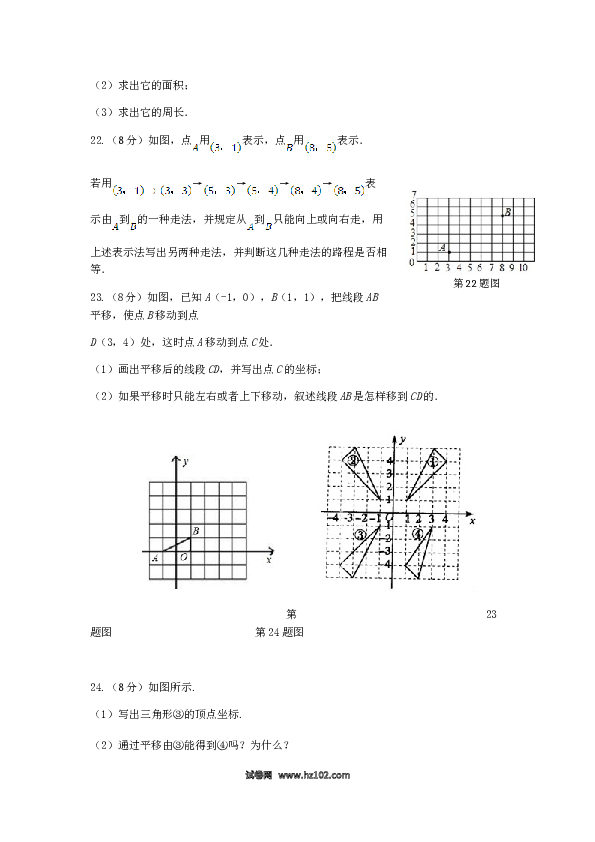 【单元检测】初中一年级数学下册（人教版）第7章 平面直角坐标系 检测题（含详解）.doc