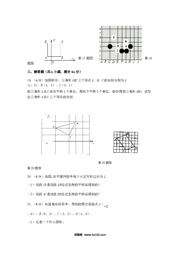 【单元检测】初中一年级数学下册（人教版）第7章 平面直角坐标系 检测题（含详解）.doc