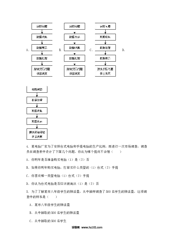 【单元检测】初中一年级数学下册（人教版）第10章 数据的收集、整理与描述 检测题（含详解）.doc