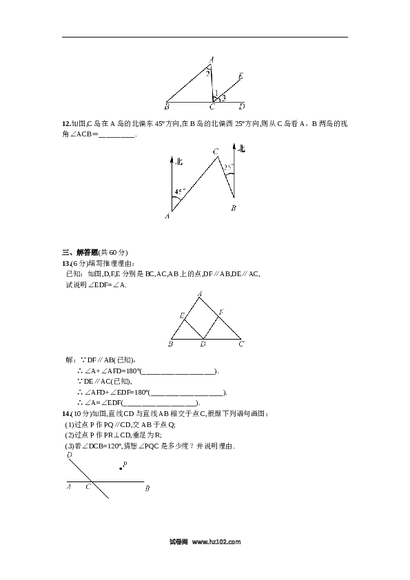 【单元检测】初中一年级数学下册第5章  单元测试 相交线与平行线.doc