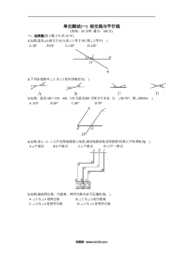 【单元检测】初中一年级数学下册第5章  单元测试 相交线与平行线.doc