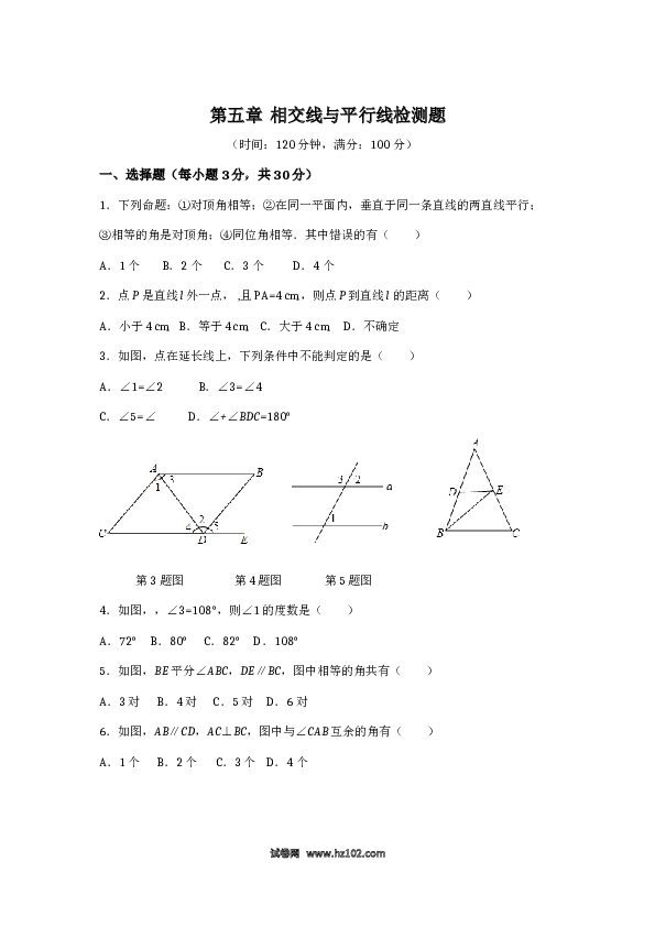 【单元检测】初中一年级数学下册第5章 相交线与平行线 检测题1.doc