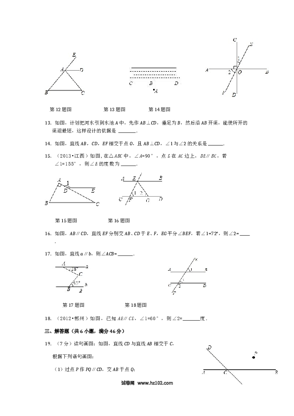 【单元检测】初中一年级数学下册第5章 相交线与平行线 检测题2.doc