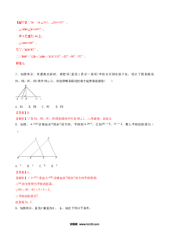 【单元检测】初中一年级数学下册第5章 相交线与平行线（A卷）.doc