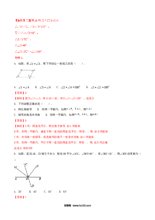 【单元检测】初中一年级数学下册第5章 相交线与平行线（A卷）.doc