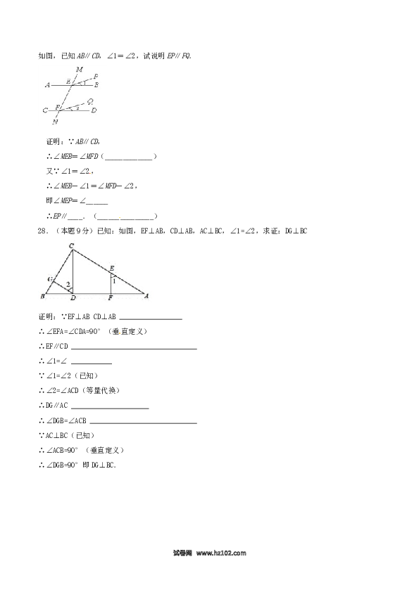 【单元检测】初中一年级数学下册第5章 相交线与平行线（A卷）.doc