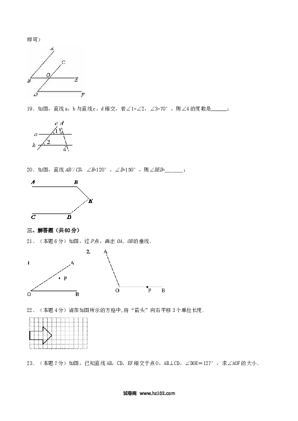 【单元检测】初中一年级数学下册第5章 相交线与平行线（A卷）.doc