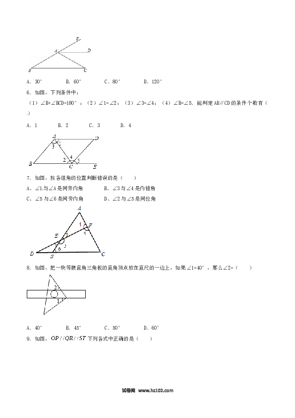 【单元检测】初中一年级数学下册第5章 相交线与平行线（B卷）.doc