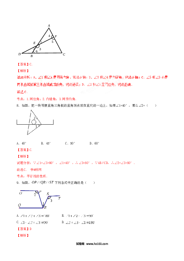 【单元检测】初中一年级数学下册第5章 相交线与平行线（B卷）.doc