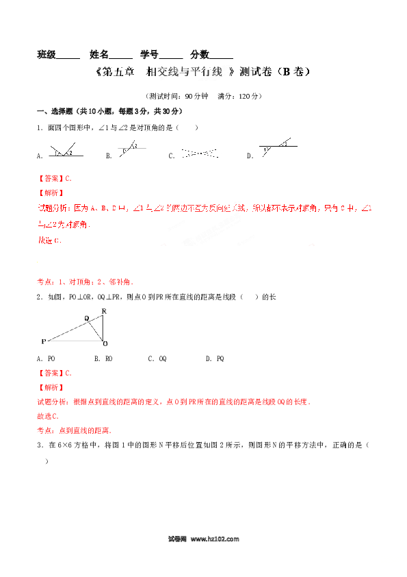 【单元检测】初中一年级数学下册第5章 相交线与平行线（B卷）.doc