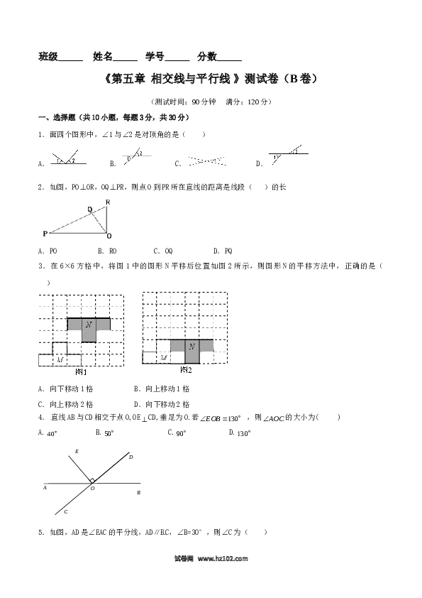 【单元检测】初中一年级数学下册第5章 相交线与平行线（B卷）.doc