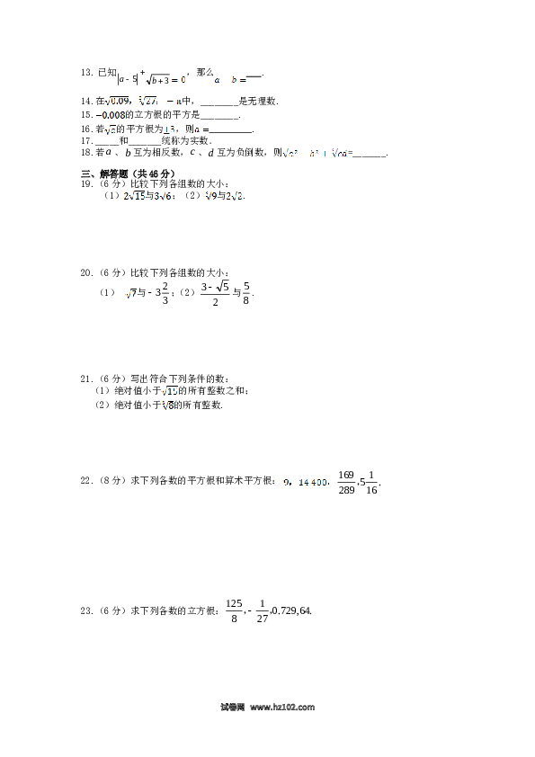 【单元检测】初中一年级数学下册第6章 实数 检测题.doc