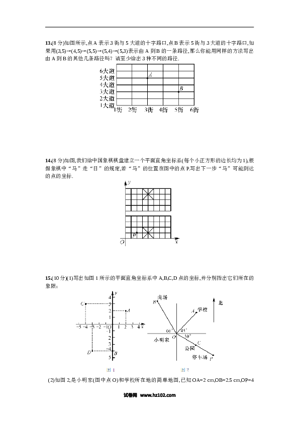 【单元检测】初中一年级数学下册第7章  单元测试 平面直角坐标系.doc