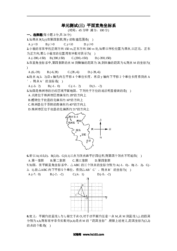 【单元检测】初中一年级数学下册第7章  单元测试 平面直角坐标系.doc