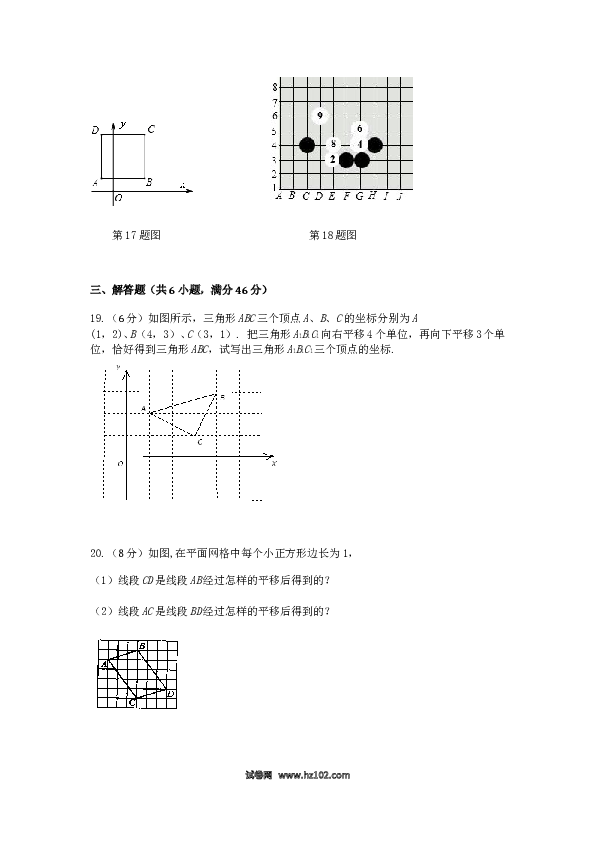 【单元检测】初中一年级数学下册第7章 平面直角坐标系 检测题.doc