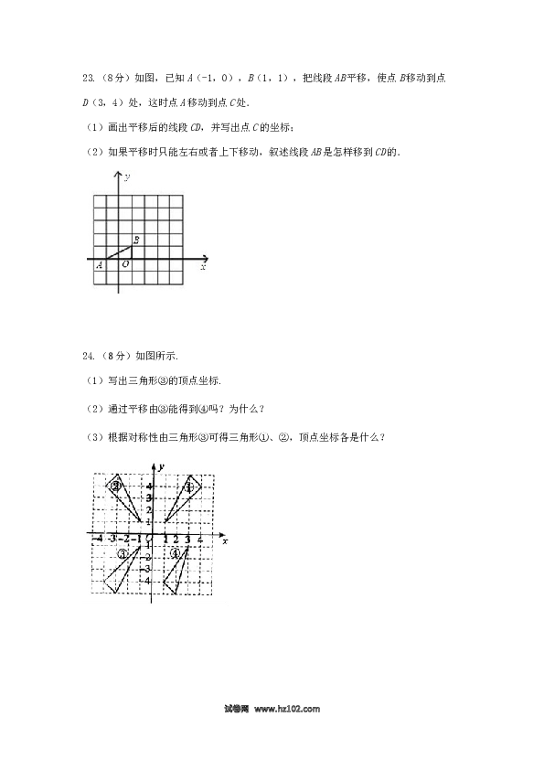 【单元检测】初中一年级数学下册第7章 平面直角坐标系 检测题.doc