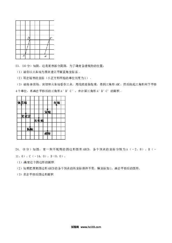 【单元检测】初中一年级数学下册第7章 平面直角坐标系（A卷）.doc