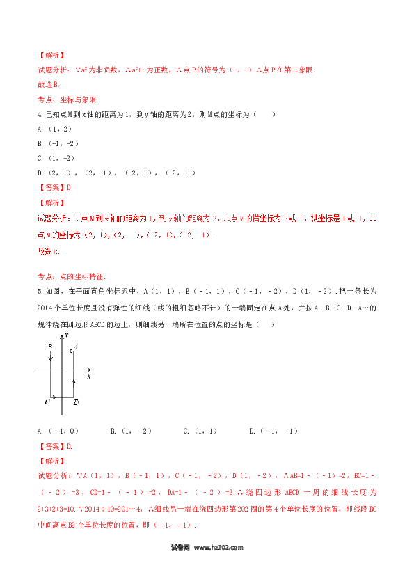 【单元检测】初中一年级数学下册第7章 平面直角坐标系（B卷）.doc