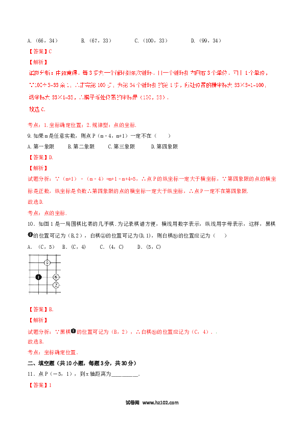 【单元检测】初中一年级数学下册第7章 平面直角坐标系（B卷）.doc