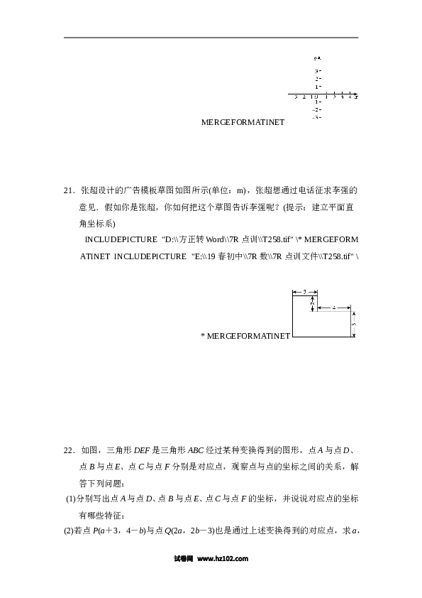 【单元检测】初中一年级数学下册第7章达标测试卷.doc