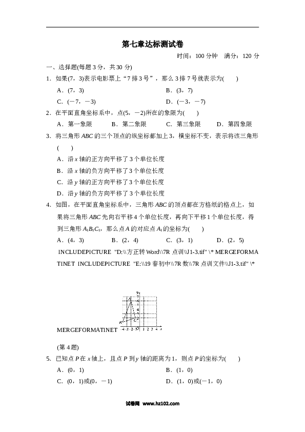 【单元检测】初中一年级数学下册第7章达标测试卷.doc