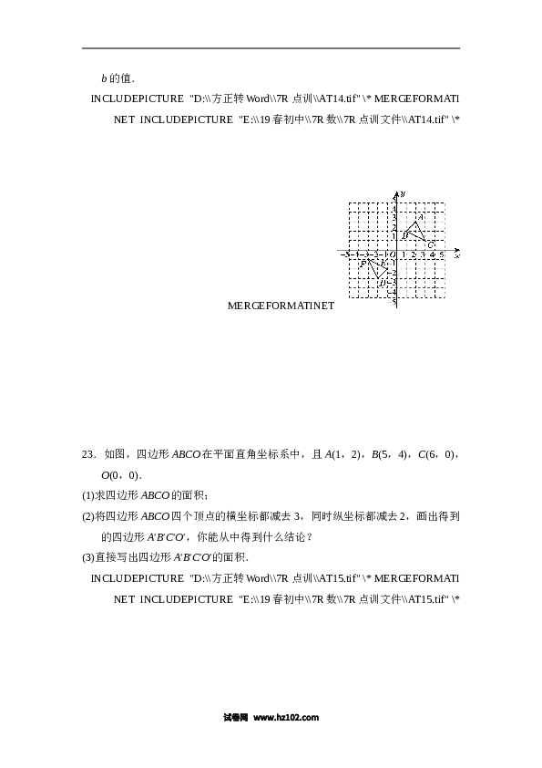 【单元检测】初中一年级数学下册第7章达标测试卷.doc