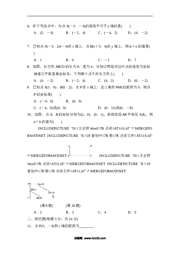 【单元检测】初中一年级数学下册第7章达标测试卷.doc