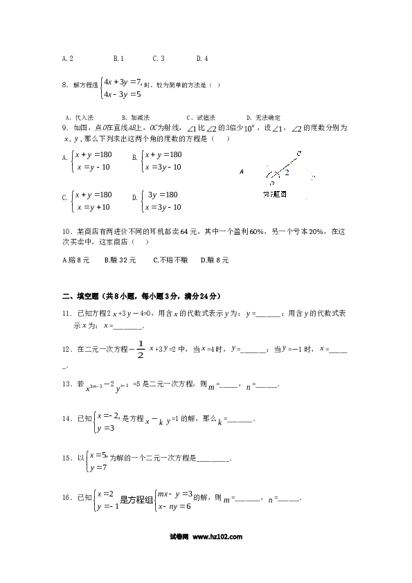 【单元检测】初中一年级数学下册第8章 二元一次方程组 检测题.doc