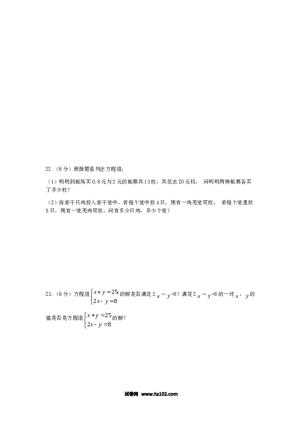 【单元检测】初中一年级数学下册第8章 二元一次方程组 检测题.doc