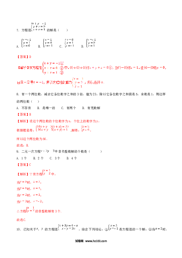 【单元检测】初中一年级数学下册第8章 二元一次方程组（B卷）.doc