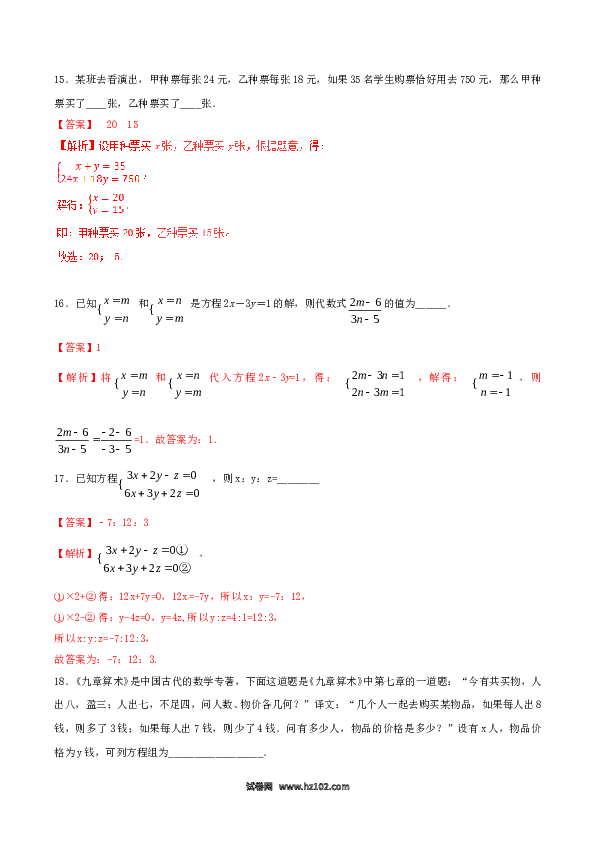 【单元检测】初中一年级数学下册第8章 二元一次方程组（B卷）.doc